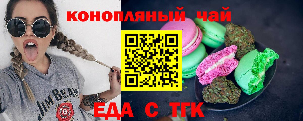 Томск  Canna-Cookies марихуана  Вход с VPN 