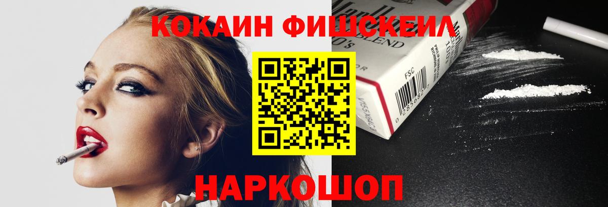 Томск  Кокаин FishScale  Вход с VPN 