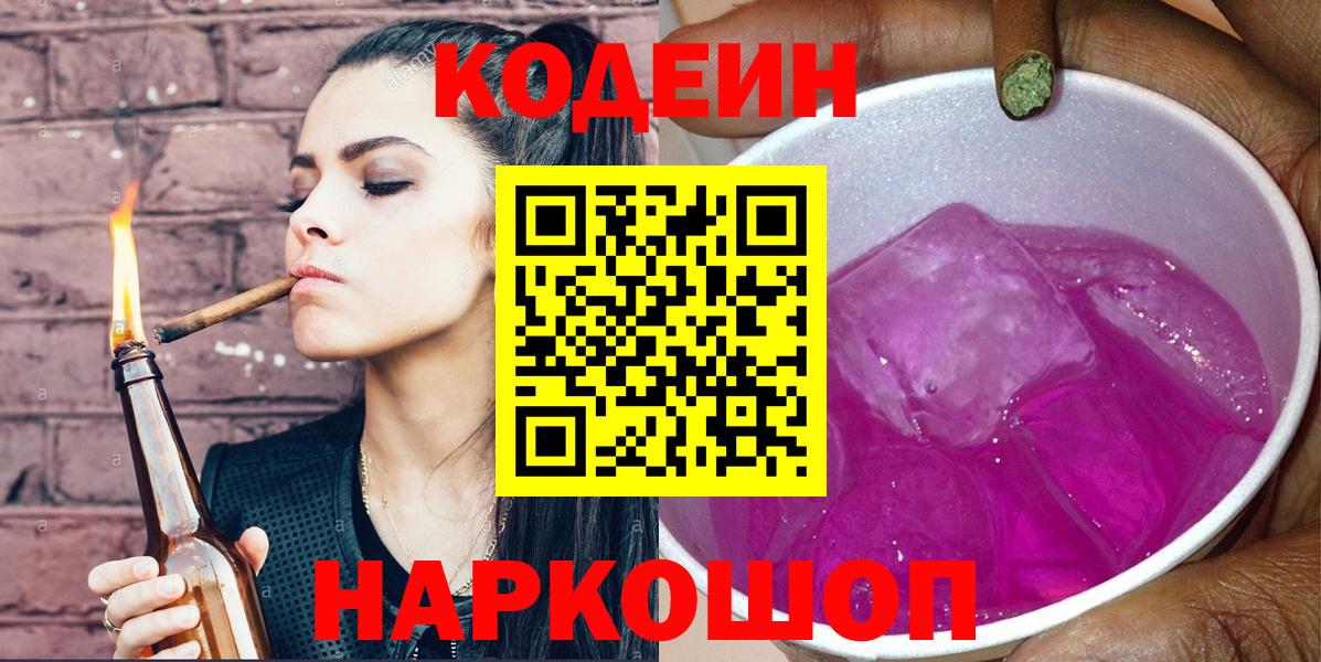 Томск  Кодеиновый сироп Lean напиток Lean (лин)  Вход с VPN  Codein напиток Lean (лин) 