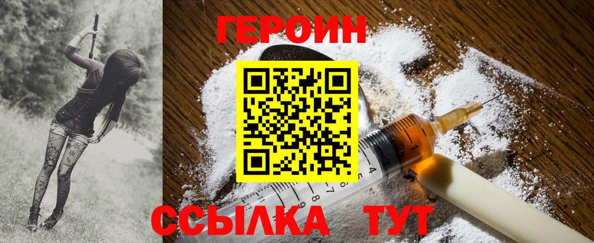 ГЕРОИН VHQ Томск