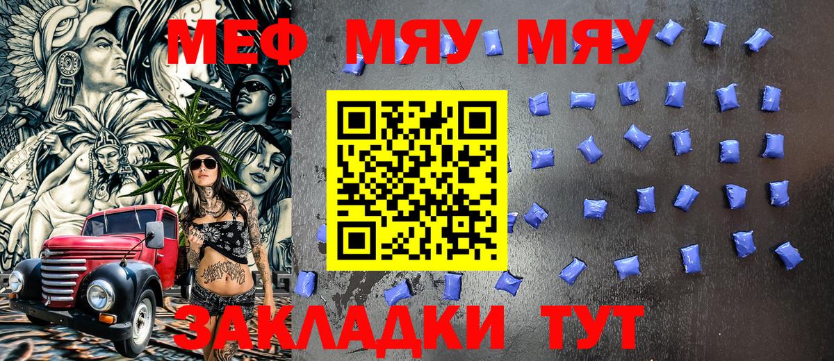 Мефедрон мука Томск