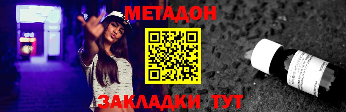 МЕТАДОН methadone  мега маркетплейс  Метадон белоснежный  Томск  Вход с VPN 