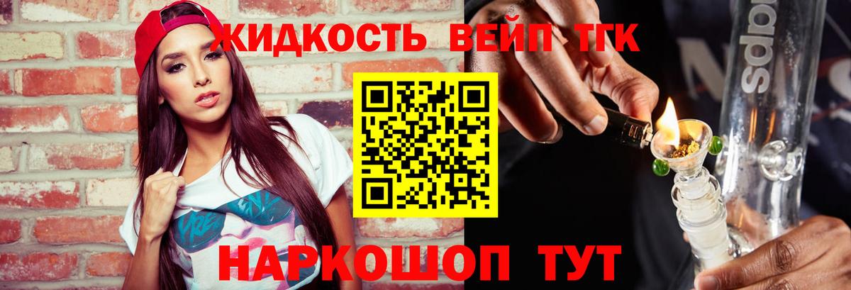 ТГК THC oil Томск